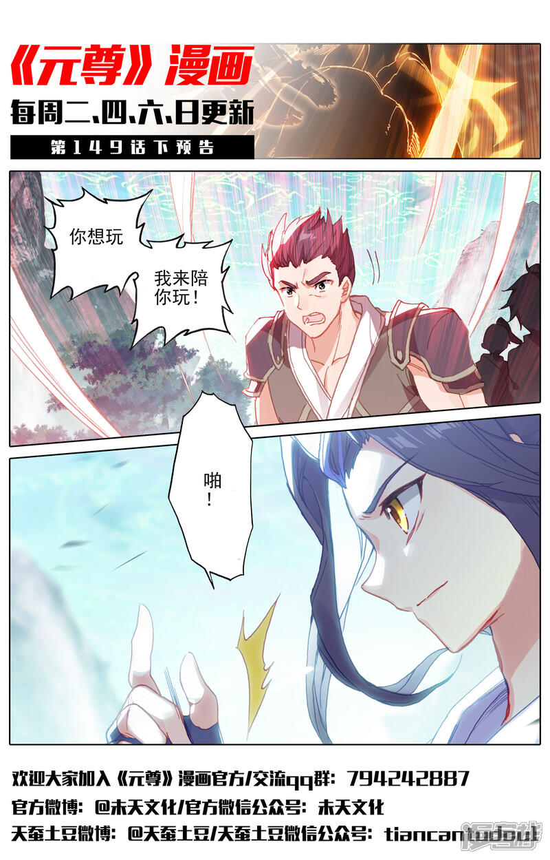 【元尊】漫画-（第149话上 麻烦上门）章节漫画下拉式图片-第12张图片