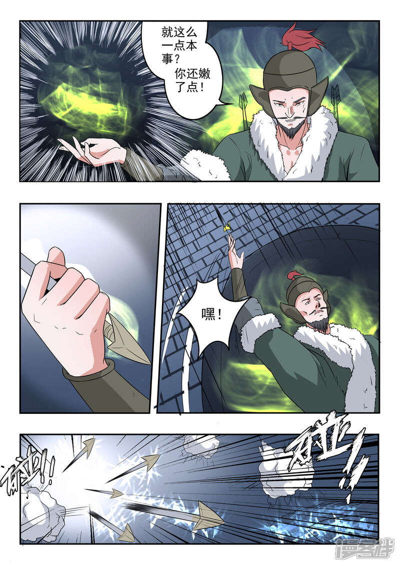 【神武之灵】漫画-（第160话 干掉庞涓）章节漫画下拉式图片-第3张图片