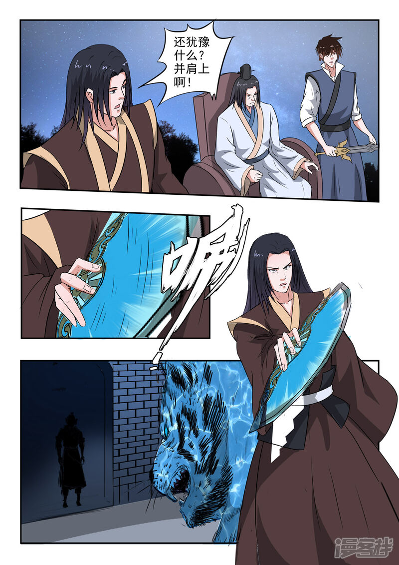 【神武之灵】漫画-（第160话 干掉庞涓）章节漫画下拉式图片-第5张图片