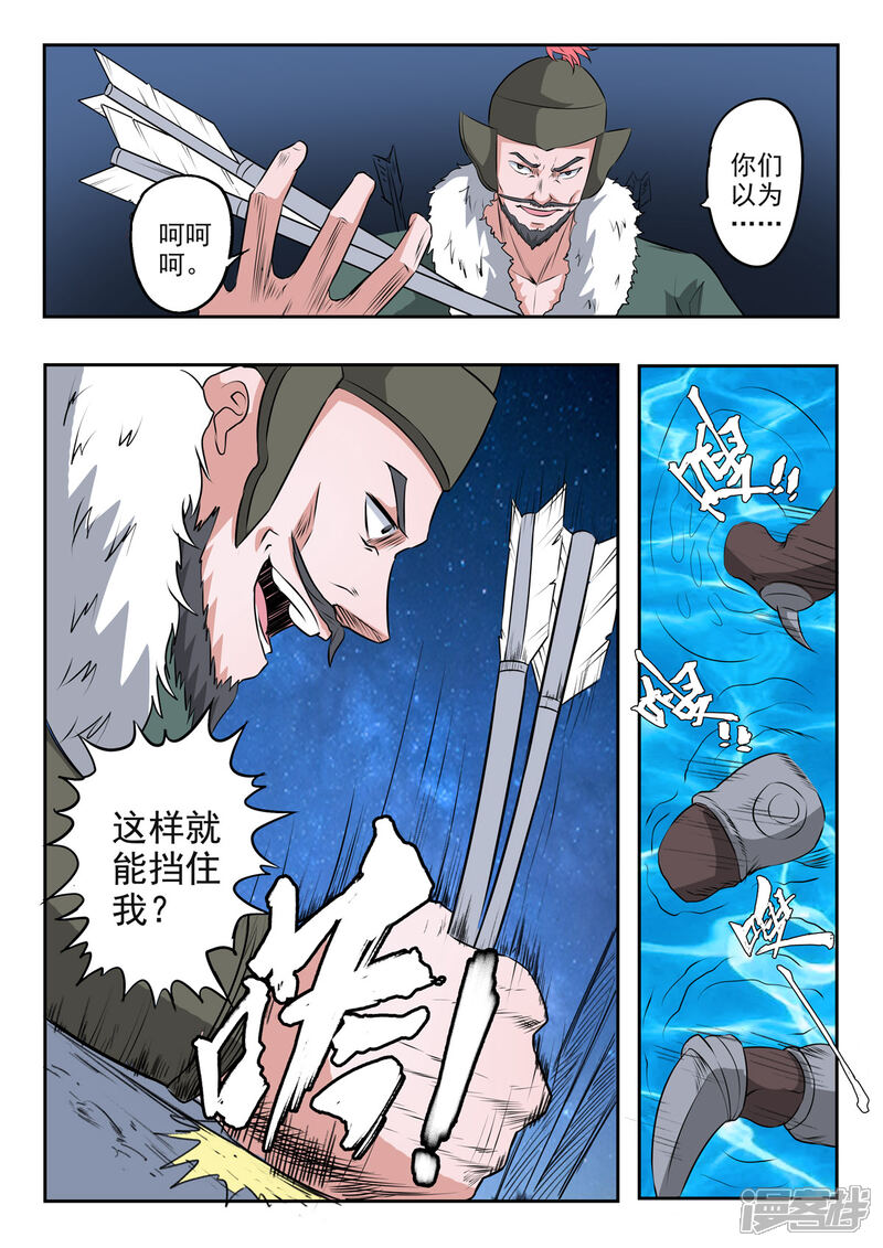 【神武之灵】漫画-（第160话 干掉庞涓）章节漫画下拉式图片-第10张图片