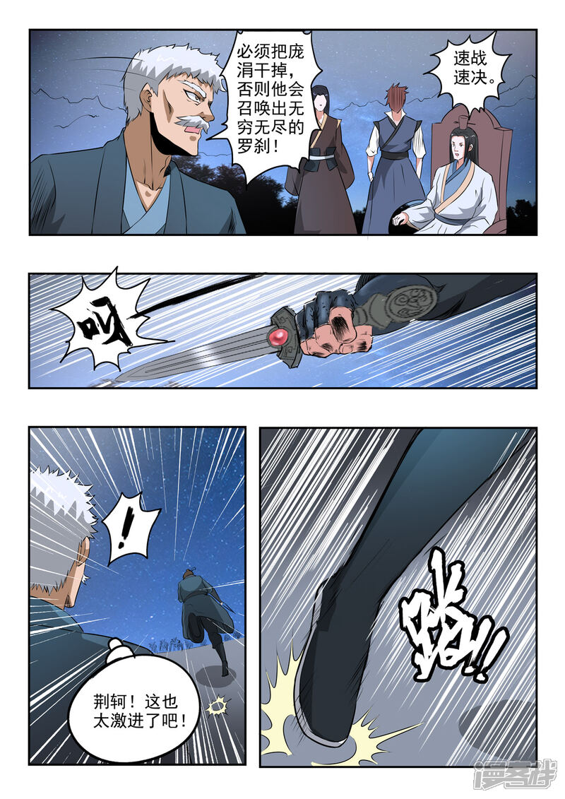 【神武之灵】漫画-（第160话 干掉庞涓）章节漫画下拉式图片-第12张图片