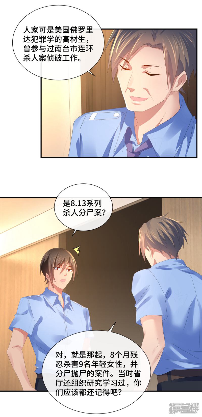 第59话犯罪学高材生-预见你的死亡-大行道动漫（第5张）