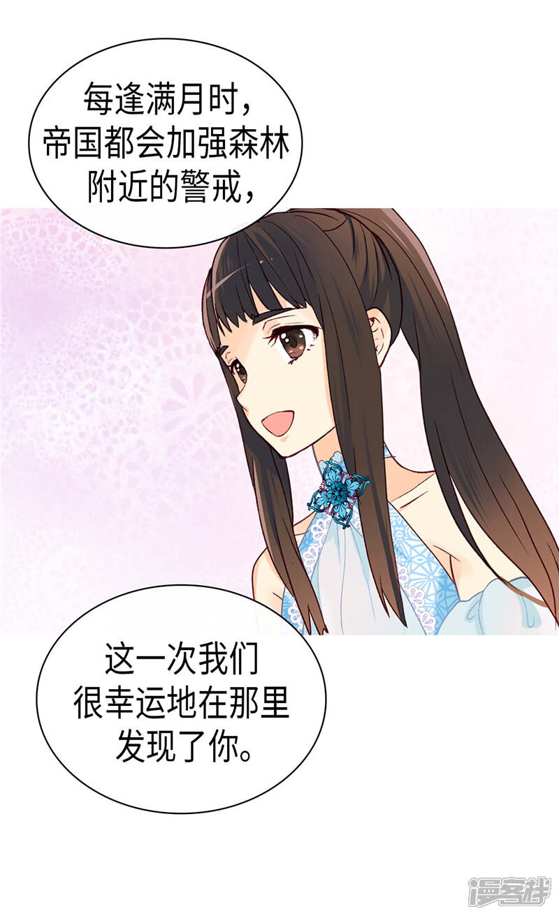 【异世界皇妃】漫画-（第255话 幸存的第二人）章节漫画下拉式图片-第12张图片