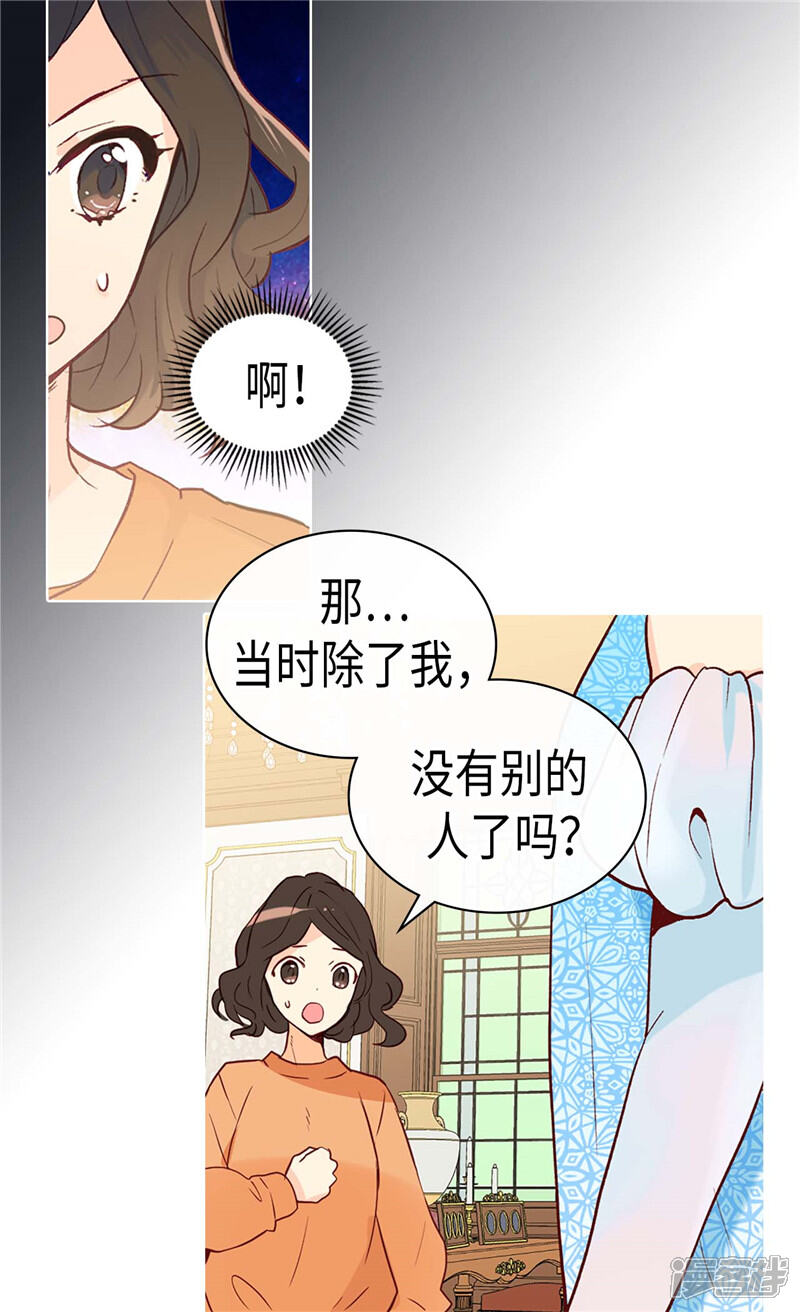【异世界皇妃】漫画-（第255话 幸存的第二人）章节漫画下拉式图片-第17张图片