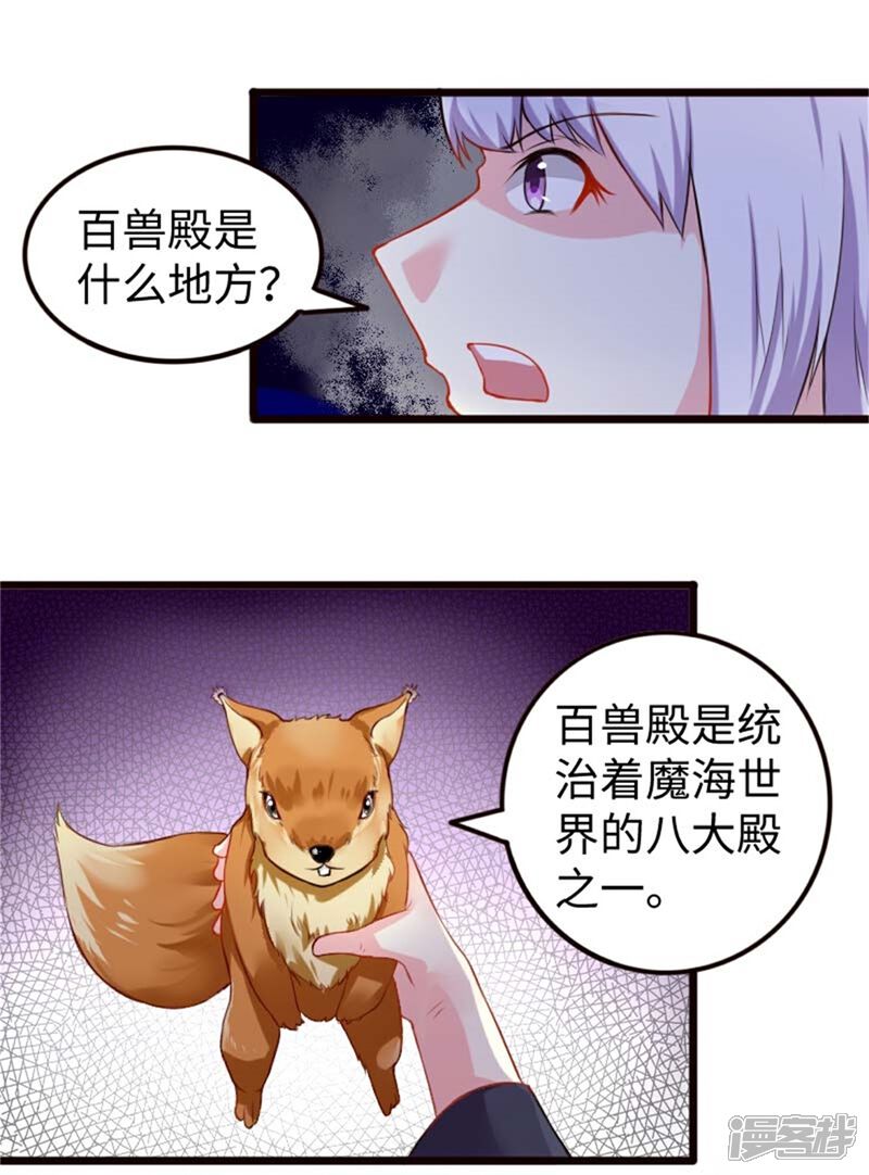 【宠狐成妃】漫画-（第197话 兽晶大餐）章节漫画下拉式图片-24.jpg