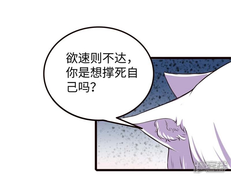 【宠狐成妃】漫画-（第197话 兽晶大餐）章节漫画下拉式图片-30.jpg