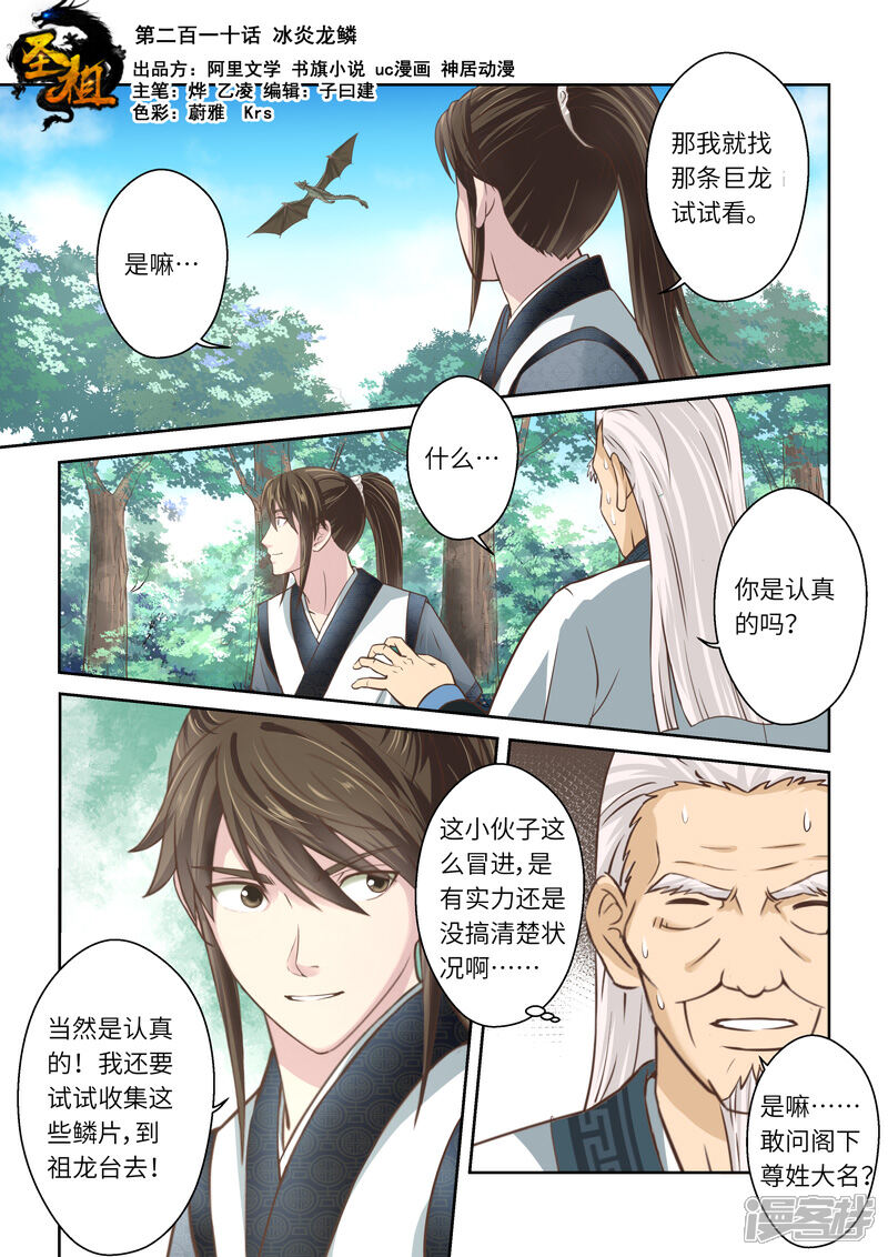 第210话冰炎龙鳞-圣祖-神居动漫（第1张）