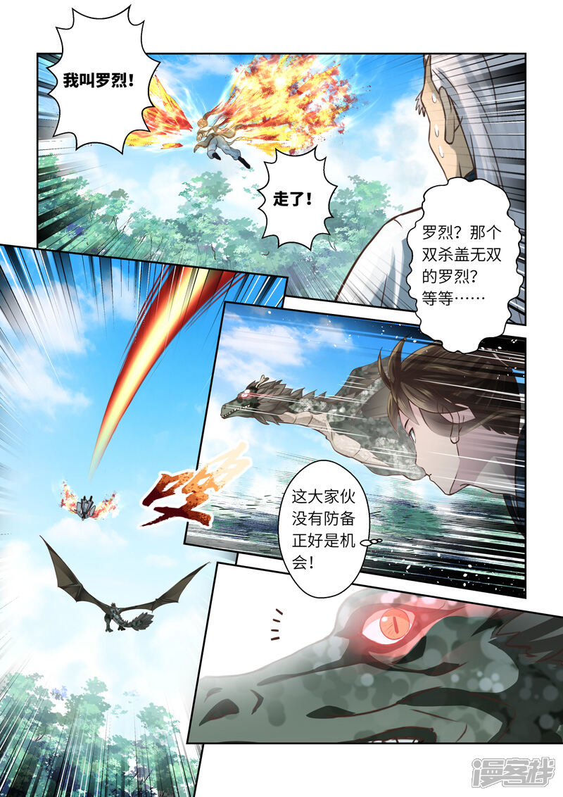 第210话冰炎龙鳞-圣祖-神居动漫（第2张）
