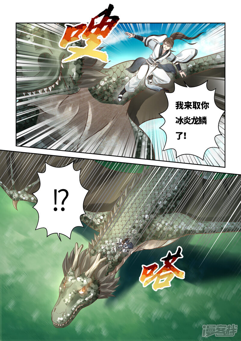 第210话冰炎龙鳞-圣祖-神居动漫（第3张）