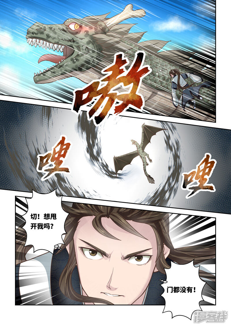 第210话冰炎龙鳞-圣祖-神居动漫（第4张）