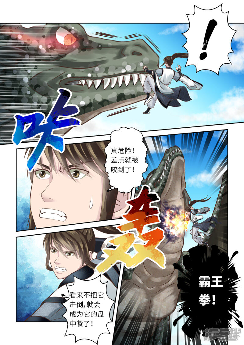 第210话冰炎龙鳞-圣祖-神居动漫（第8张）