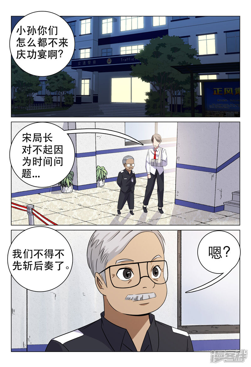 第97话-超品透视-踏雪动漫（第2张）