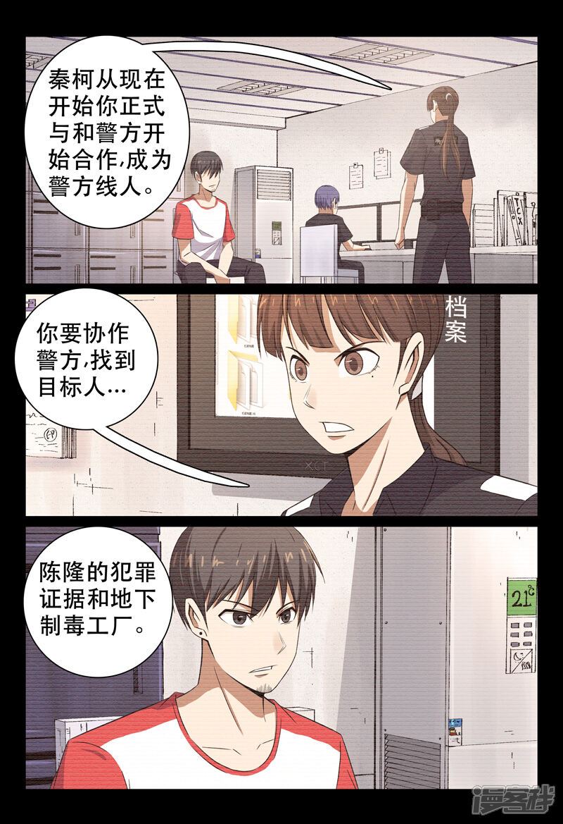 第97话-超品透视-踏雪动漫（第5张）