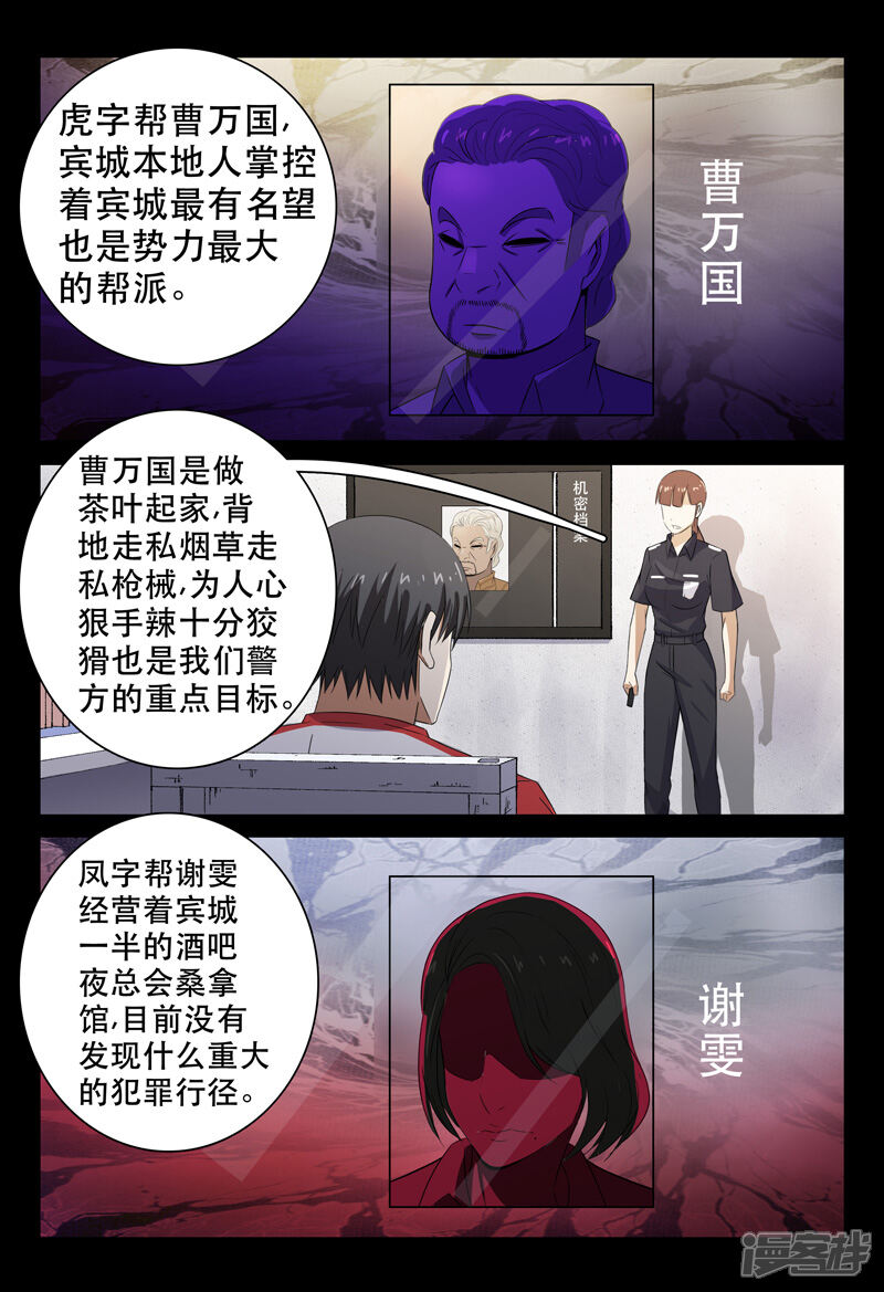 第97话-超品透视-踏雪动漫（第8张）