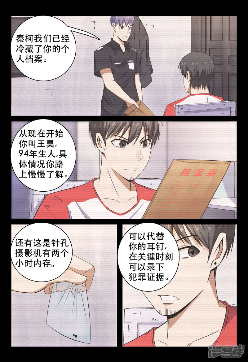 第97话-超品透视-踏雪动漫（第11张）