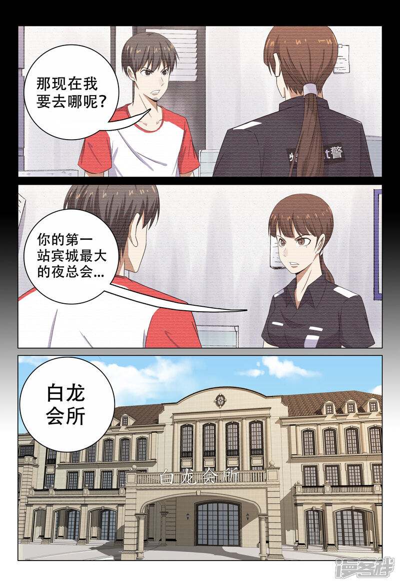 第97话-超品透视-踏雪动漫（第13张）