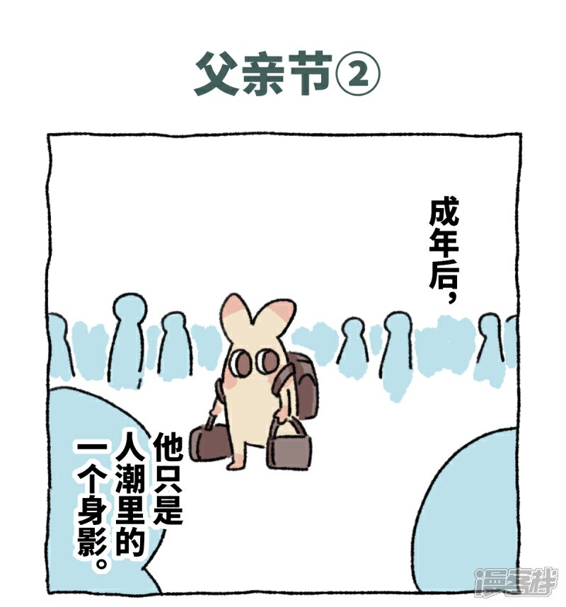 【不切传说】漫画-（第23话 父亲节）章节漫画下拉式图片-6.jpg