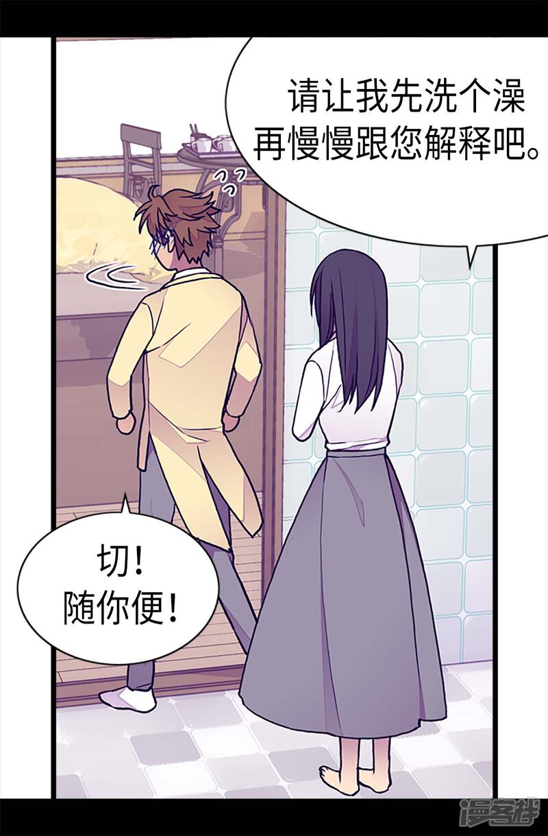 【据说我是王的女儿】漫画-（第222话 老实交代）章节漫画下拉式图片-2.jpg