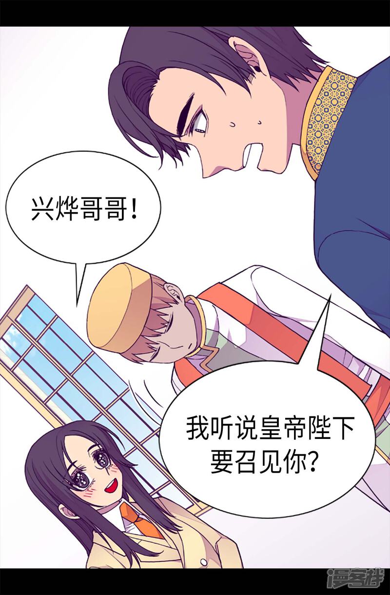 第224话陷阱-据说我是王的女儿？-Kim Rek-na|Bi Chu（第3张）
