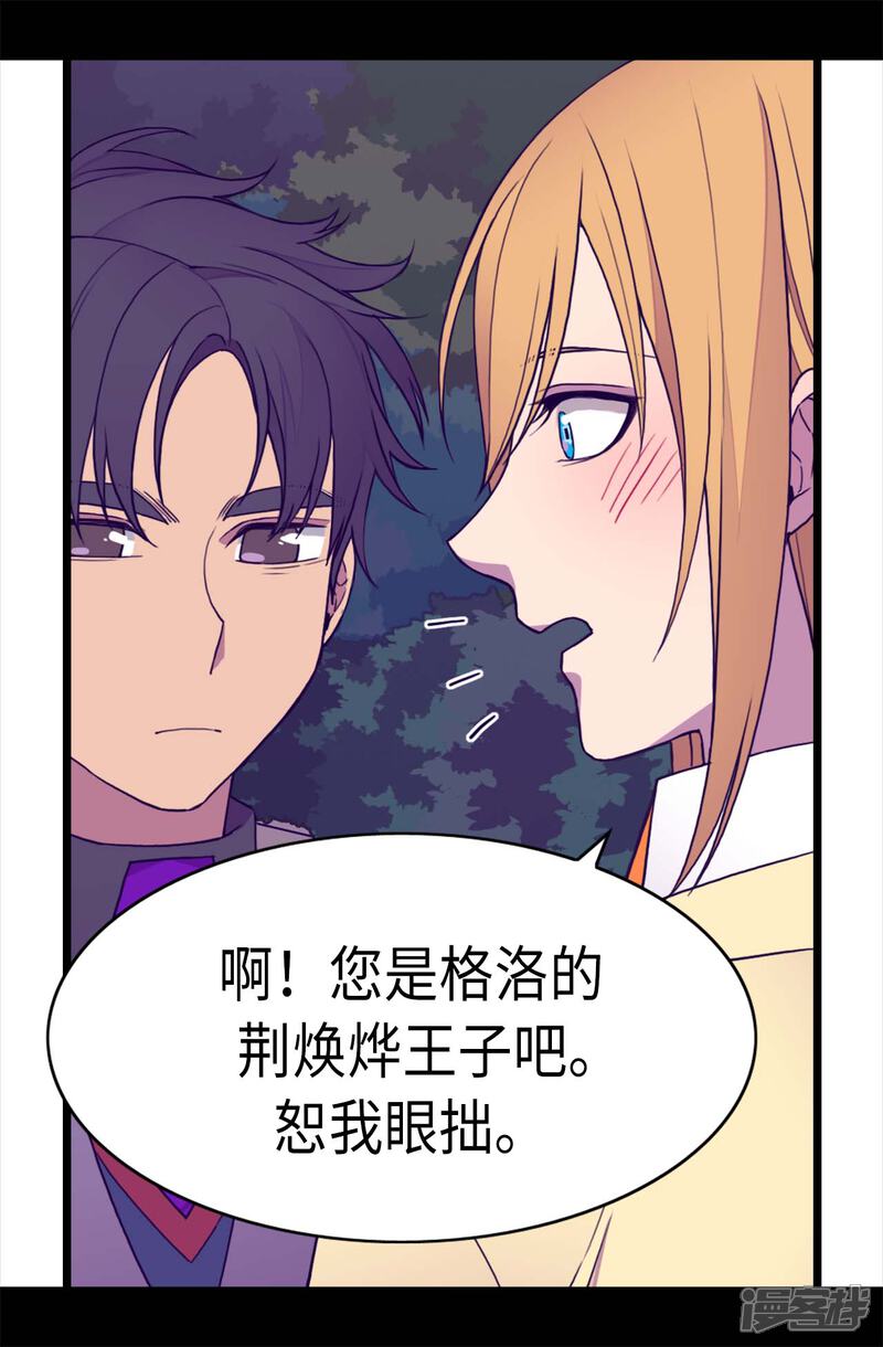 第230话”恍然大悟“-据说我是王的女儿？-Kim Rek-na|Bi Chu（第3张）