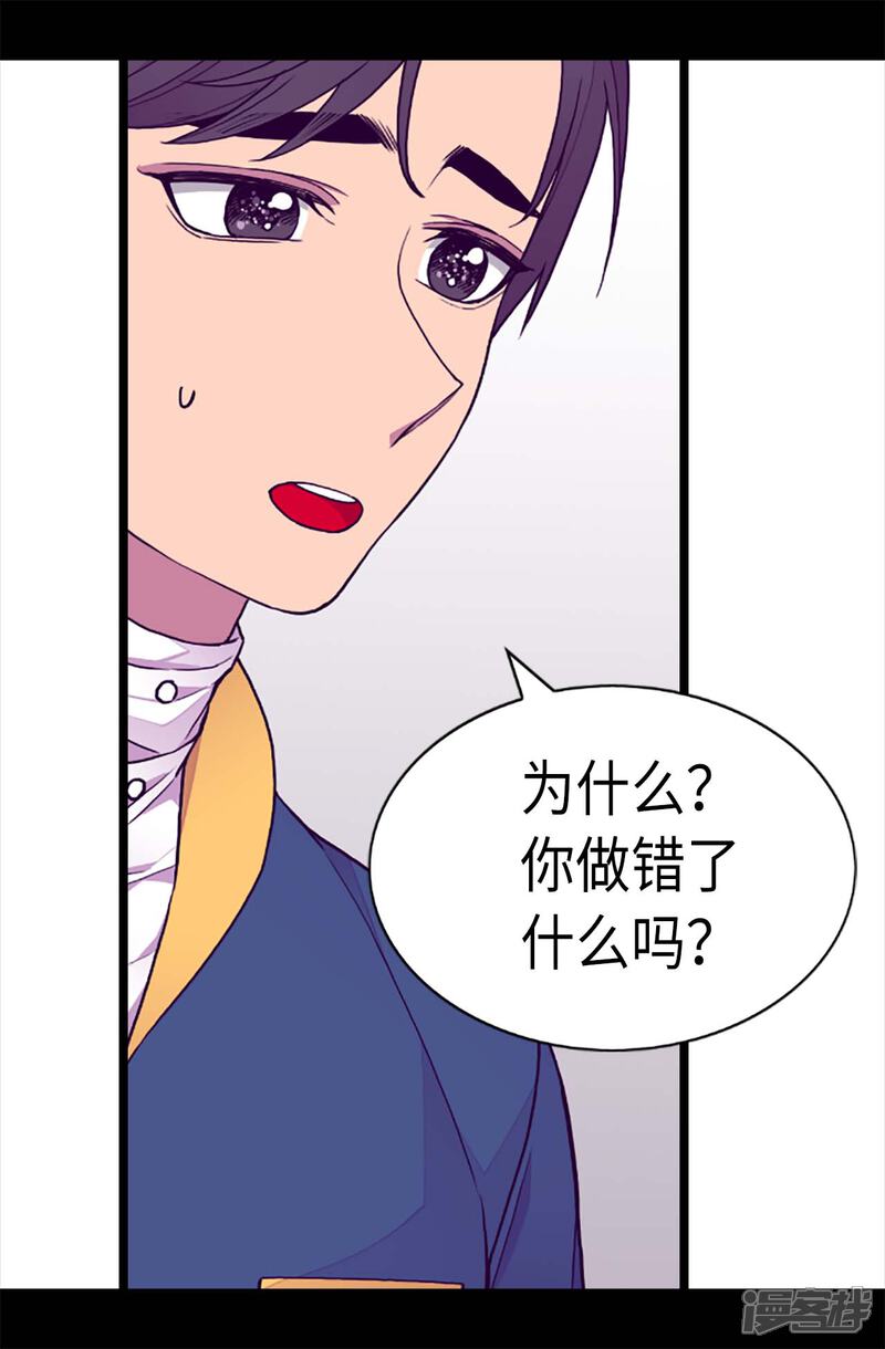 【据说我是王的女儿】漫画-（第224话 陷阱）章节漫画下拉式图片-4.jpg