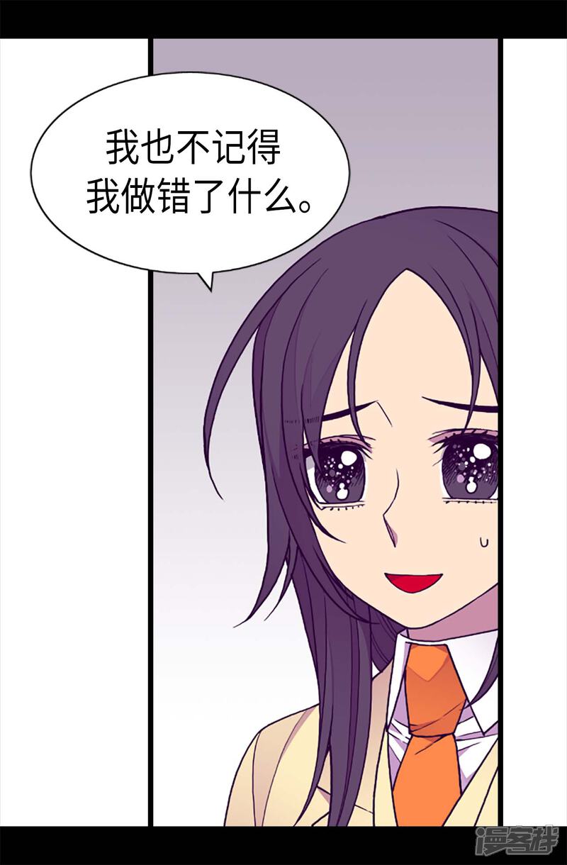 【据说我是王的女儿】漫画-（第224话 陷阱）章节漫画下拉式图片-5.jpg