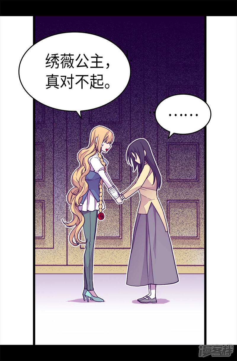 【据说我是王的女儿】漫画-（第228话 有惊无险）章节漫画下拉式图片-5.jpg