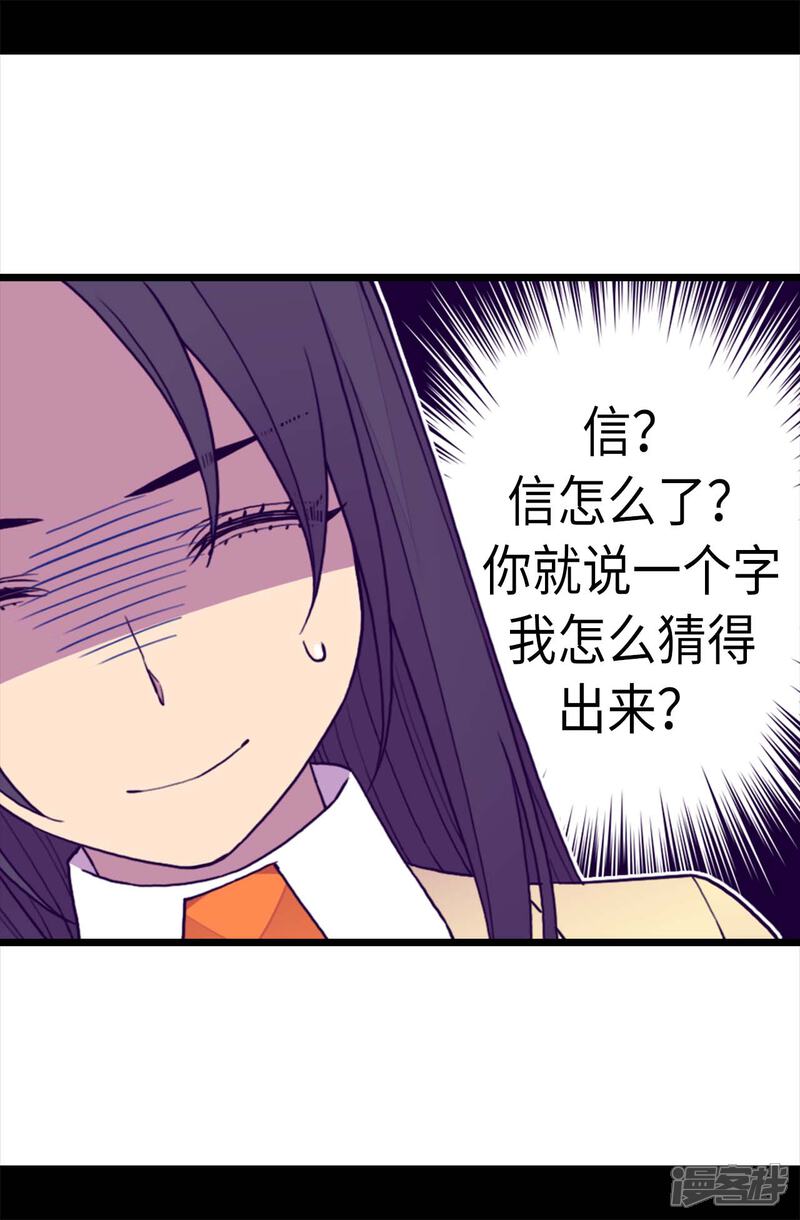 【据说我是王的女儿】漫画-（第229话 开启大混蛋专属演技）章节漫画下拉式图片-4.jpg