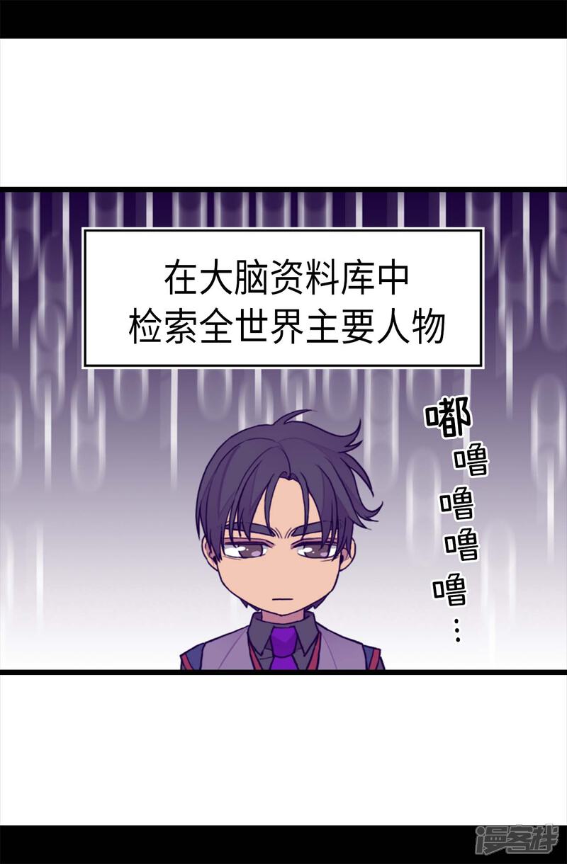 第230话”恍然大悟“-据说我是王的女儿？-Kim Rek-na|Bi Chu（第4张）