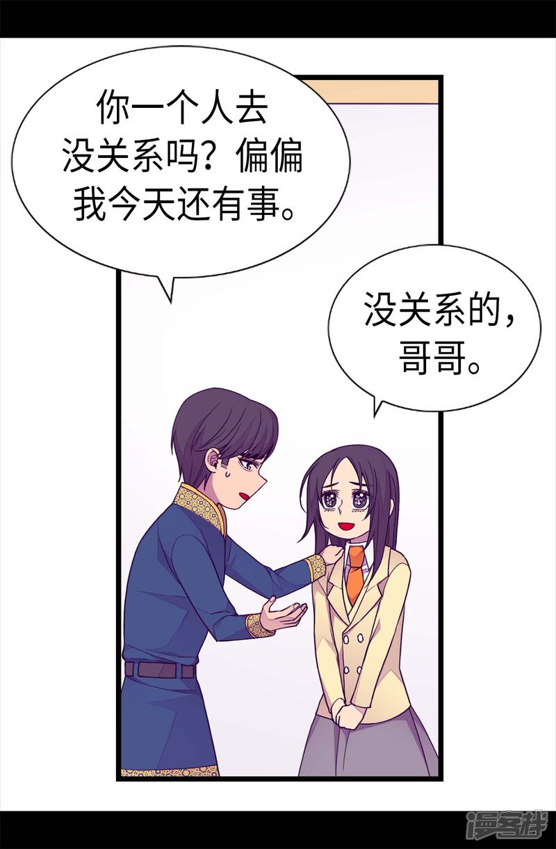第224话陷阱-据说我是王的女儿？-Kim Rek-na|Bi Chu（第6张）