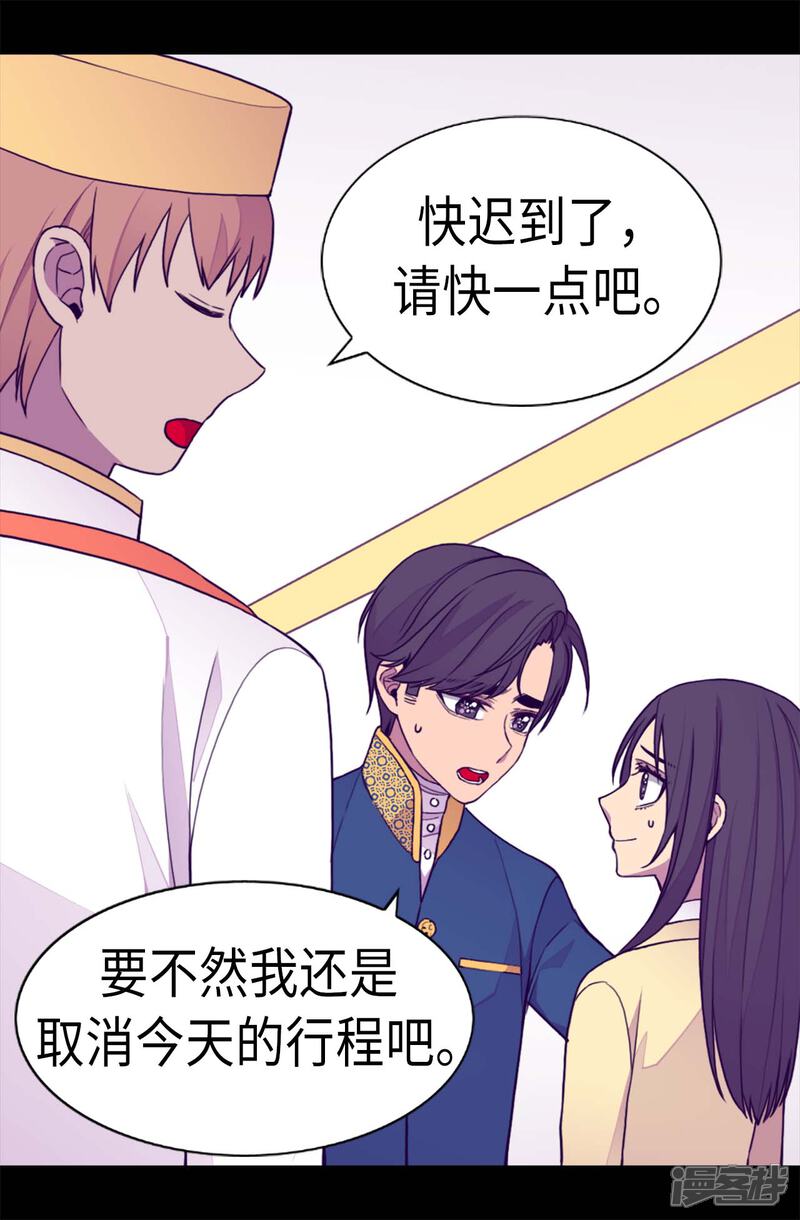 第224话陷阱-据说我是王的女儿？-Kim Rek-na|Bi Chu（第7张）