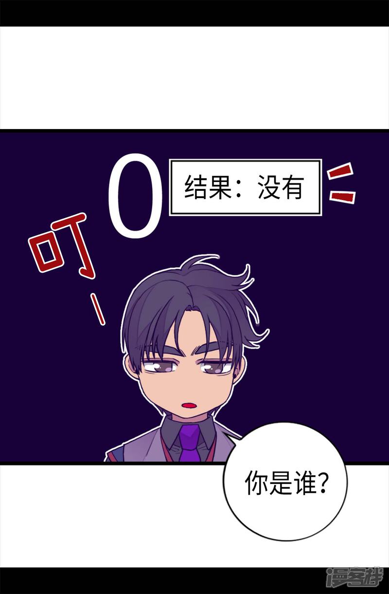 第230话”恍然大悟“-据说我是王的女儿？-Kim Rek-na|Bi Chu（第5张）