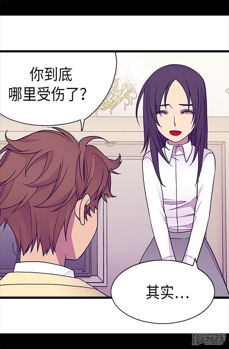 【据说我是王的女儿】漫画-（第222话 老实交代）章节漫画下拉式图片-7.jpg