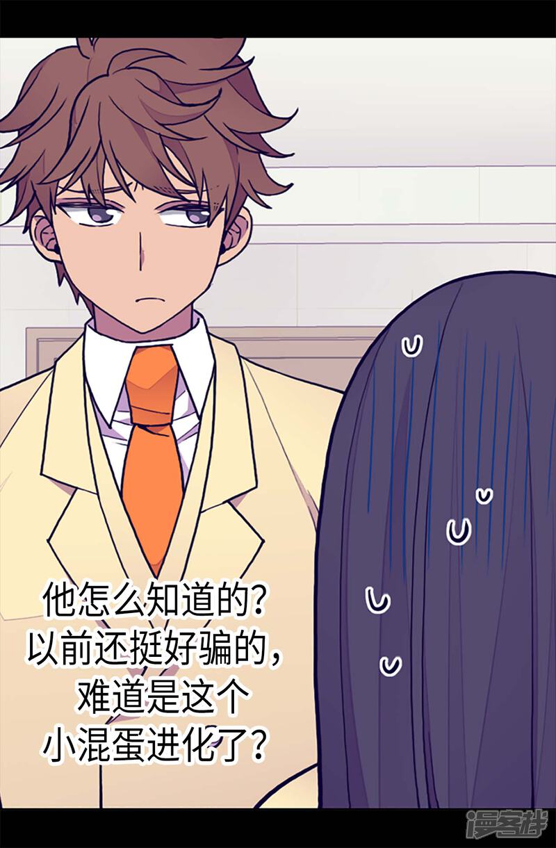 第221话胖狗，你受伤了？-据说我是王的女儿？-Kim Rek-na|Bi Chu（第11张）