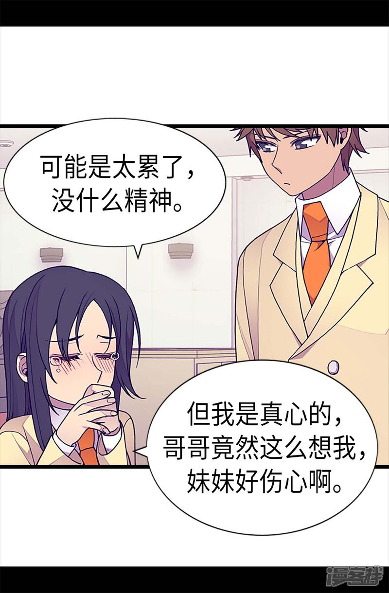 第221话胖狗，你受伤了？-据说我是王的女儿？-Kim Rek-na|Bi Chu（第12张）