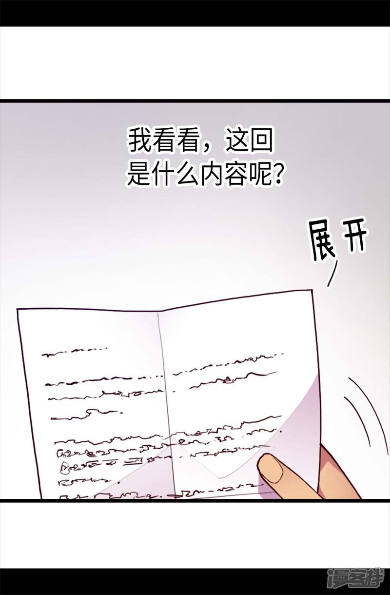 第225话傲娇的父亲-据说我是王的女儿？-Kim Rek-na|Bi Chu（第12张）