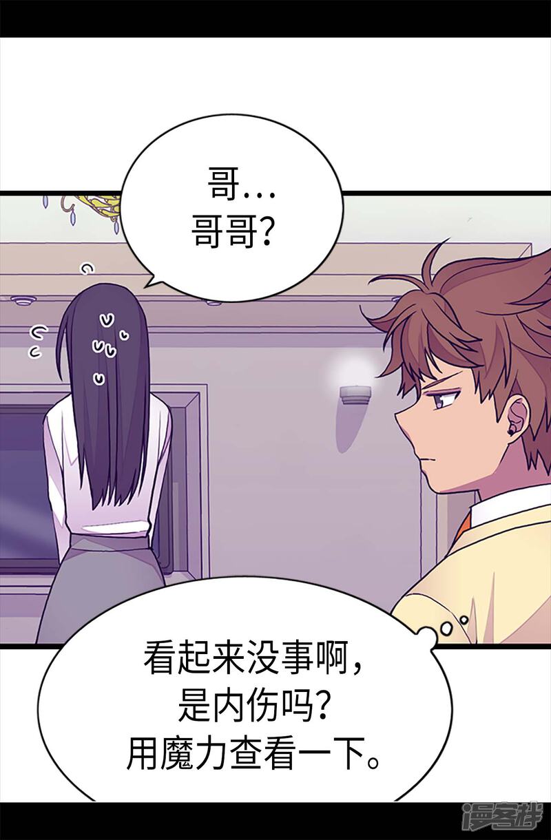 【据说我是王的女儿】漫画-（第222话 老实交代）章节漫画下拉式图片-9.jpg