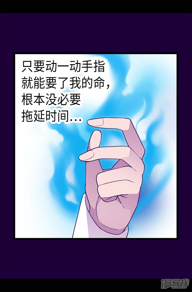 第227话急中生智-据说我是王的女儿？-Kim Rek-na|Bi Chu（第10张）