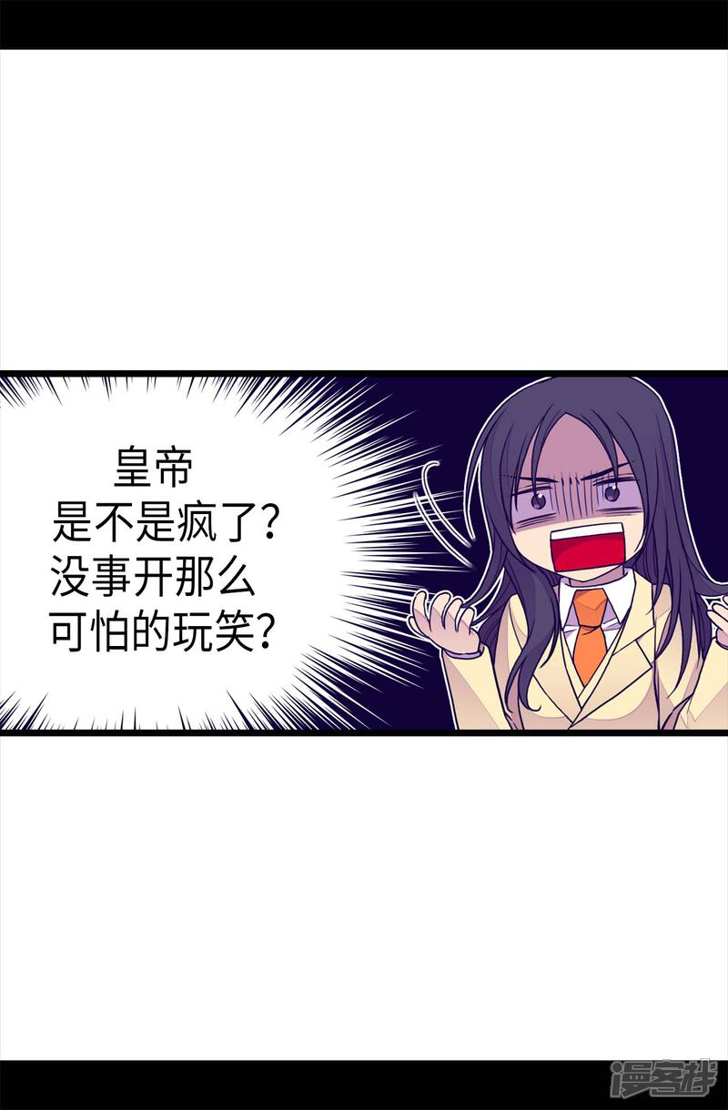 第228话有惊无险-据说我是王的女儿？-Kim Rek-na|Bi Chu（第9张）