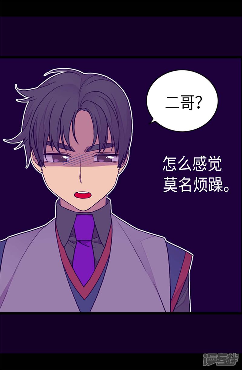 第230话”恍然大悟“-据说我是王的女儿？-Kim Rek-na|Bi Chu（第7张）