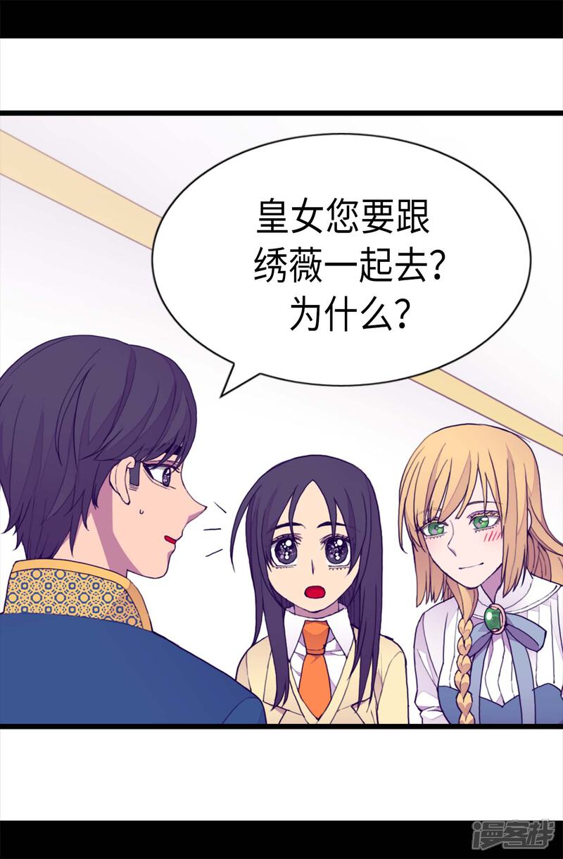 第224话陷阱-据说我是王的女儿？-Kim Rek-na|Bi Chu（第12张）