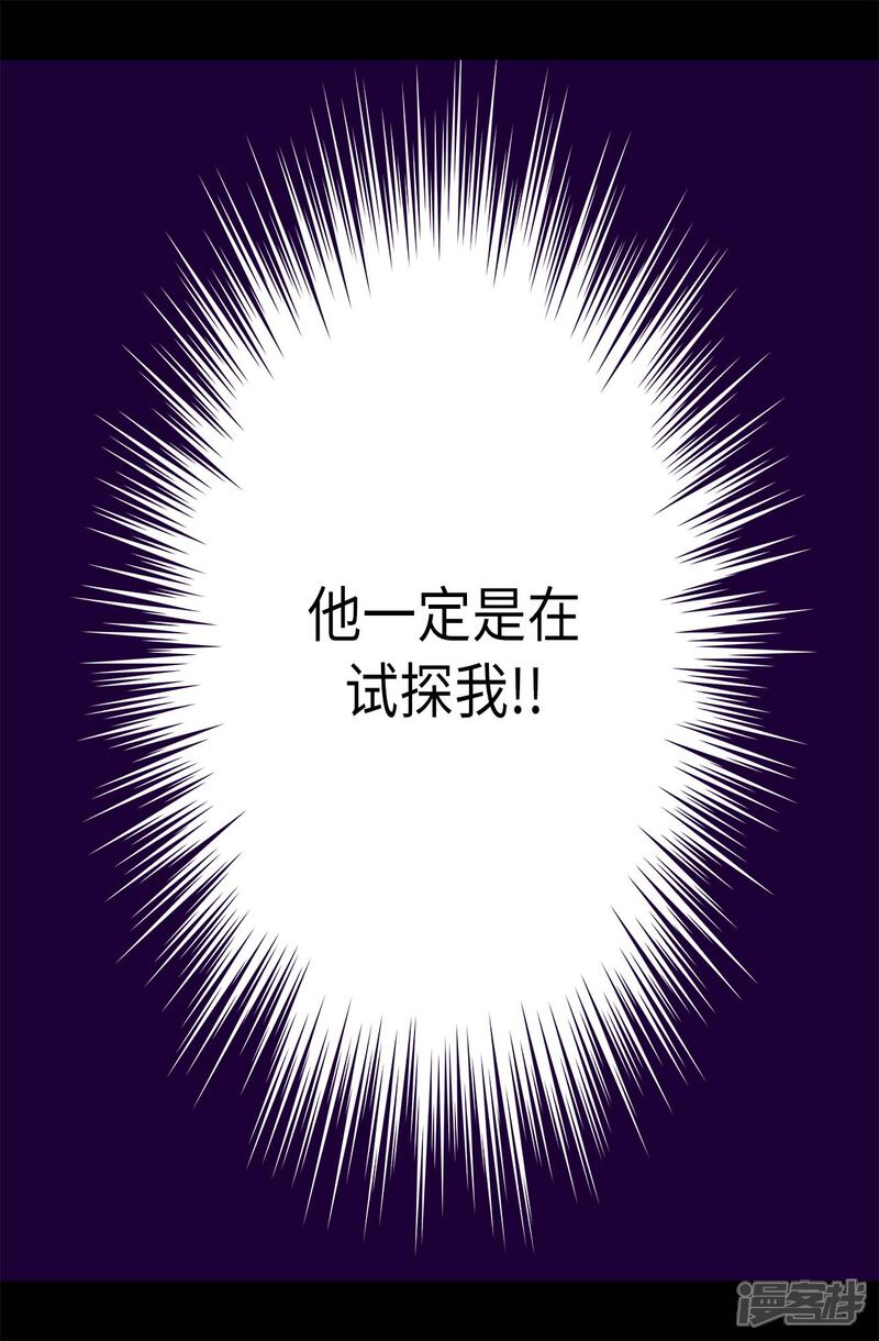 第227话急中生智-据说我是王的女儿？-Kim Rek-na|Bi Chu（第11张）