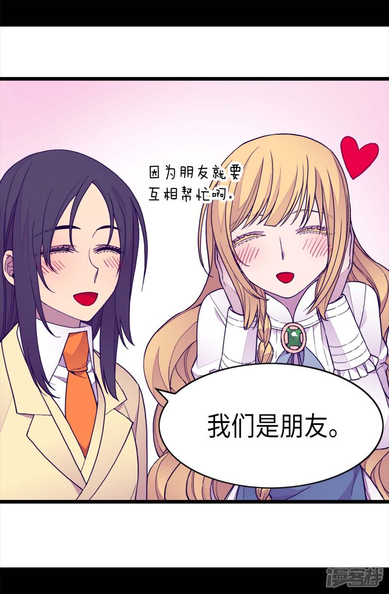 第224话陷阱-据说我是王的女儿？-Kim Rek-na|Bi Chu（第13张）