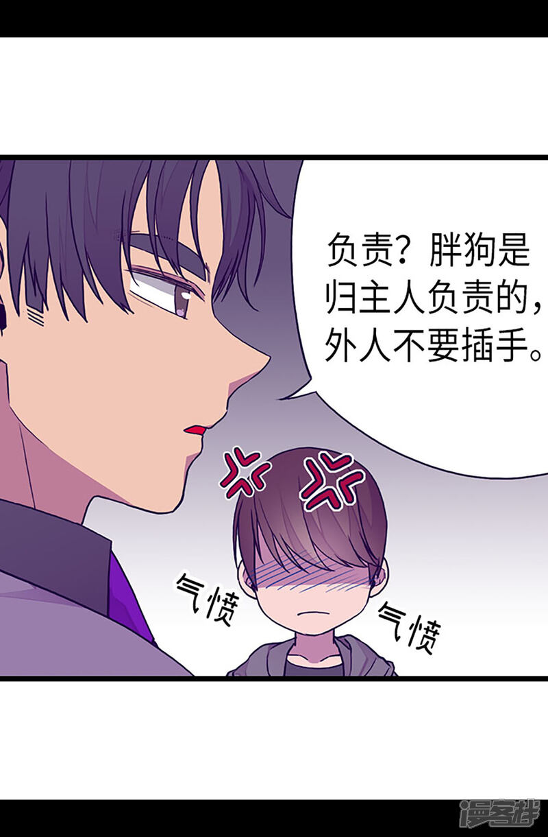 第230话”恍然大悟“-据说我是王的女儿？-Kim Rek-na|Bi Chu（第9张）