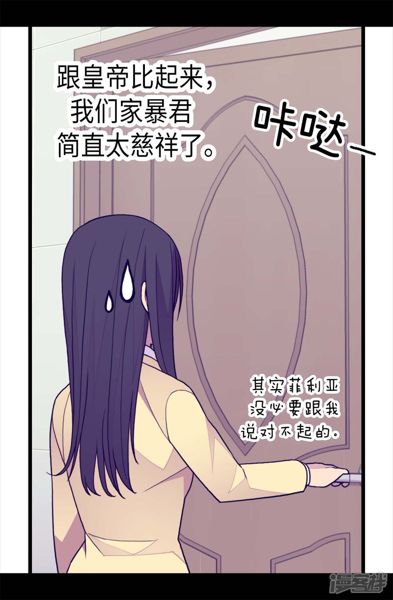 【据说我是王的女儿】漫画-（第228话 有惊无险）章节漫画下拉式图片-11.jpg