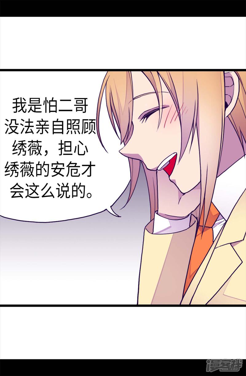 第230话”恍然大悟“-据说我是王的女儿？-Kim Rek-na|Bi Chu（第10张）