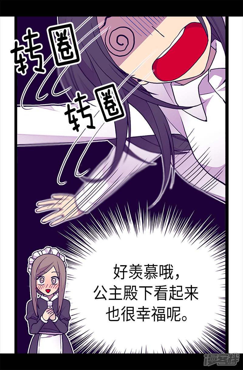 【据说我是王的女儿】漫画-（第222话 老实交代）章节漫画下拉式图片-12.jpg