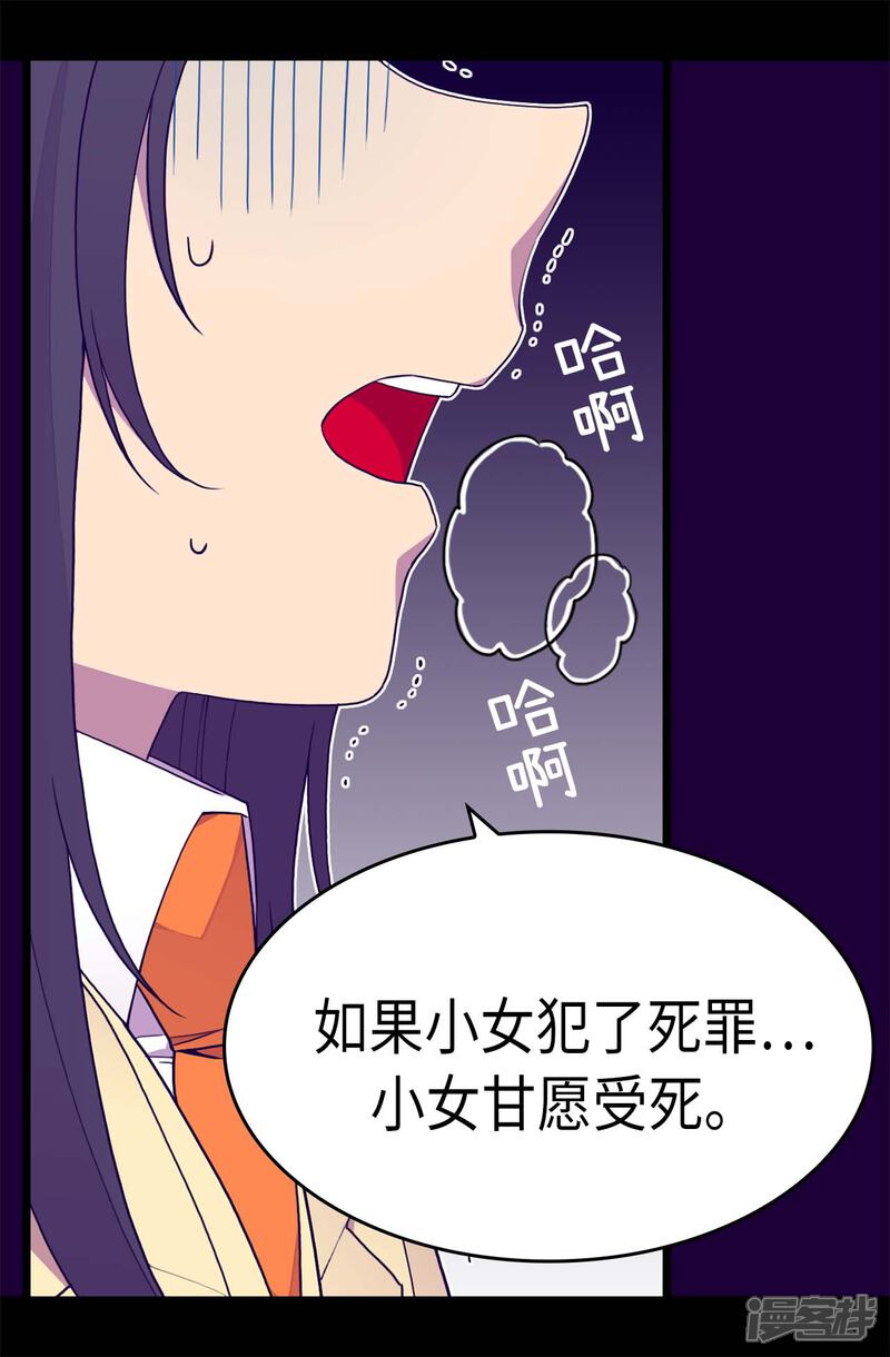 【据说我是王的女儿】漫画-（第227话 急中生智）章节漫画下拉式图片-13.jpg