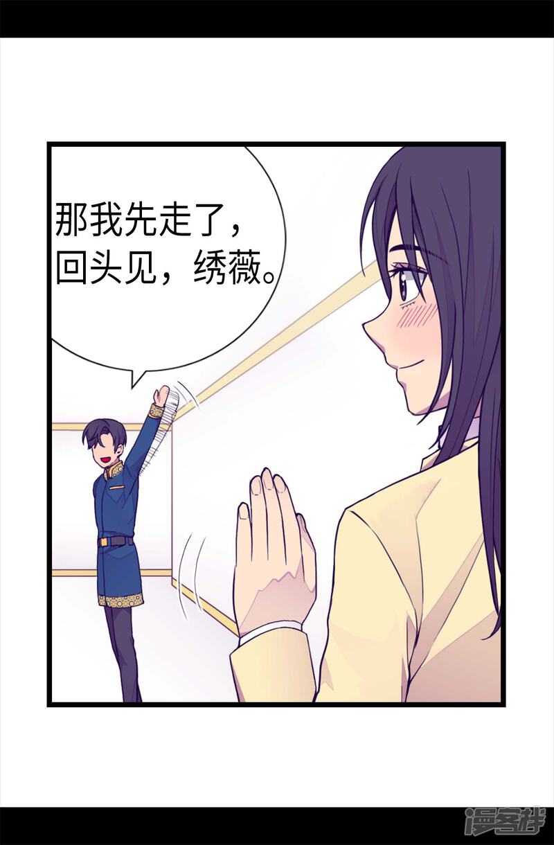 第224话陷阱-据说我是王的女儿？-Kim Rek-na|Bi Chu（第16张）