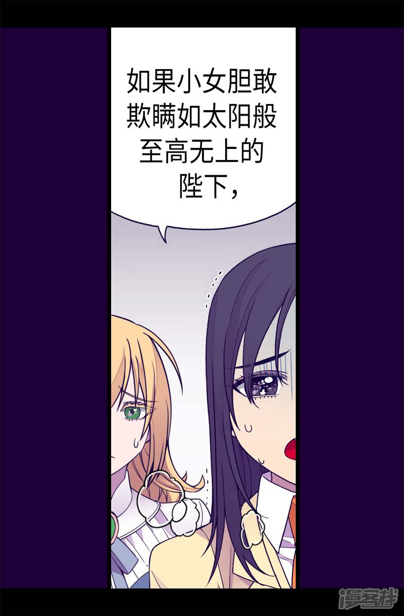 【据说我是王的女儿】漫画-（第227话 急中生智）章节漫画下拉式图片-14.jpg